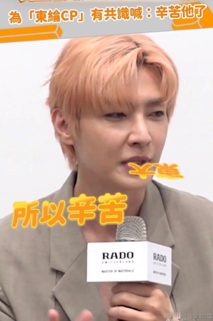 炎亚纶说辛苦大东炎亚纶说辛苦大东了 炎亚纶说辛苦大东了，cp粉又要狂欢了 