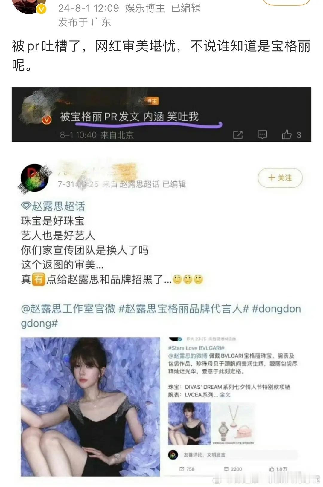 赵露思被宝格丽公关吐槽网红审美 我的天品牌都看不下去了[允悲][允悲][允悲] 