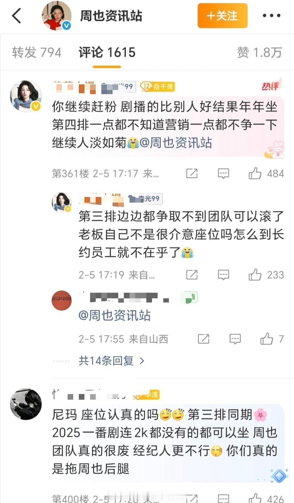 花粉真的超绝事业心，周也作为95待爆花，微博之夜红毯内场两套造型都不出彩，再加上