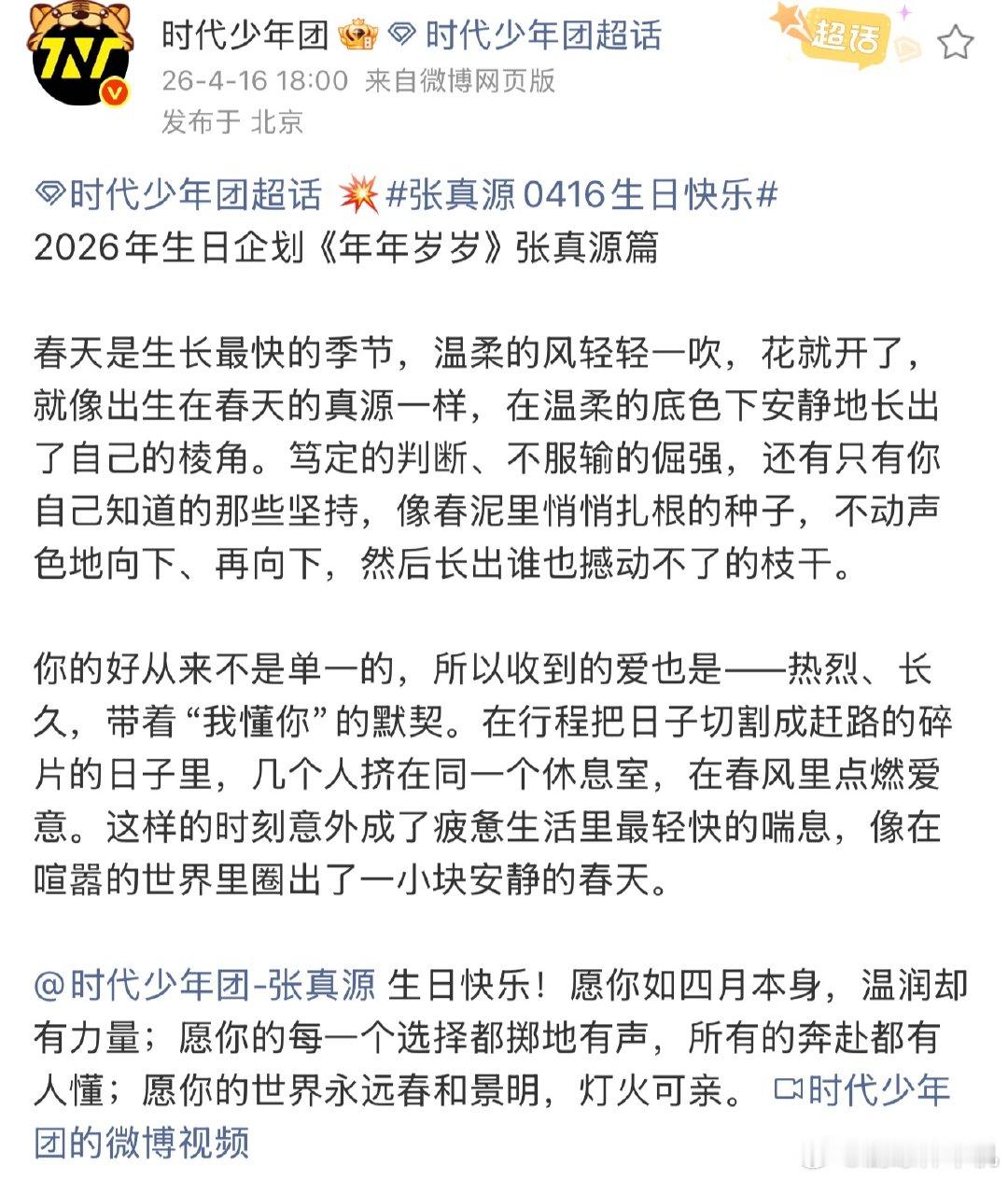 张真源23岁生日vlog张真源2026年生日企划 张真源2026年生日企划，生日