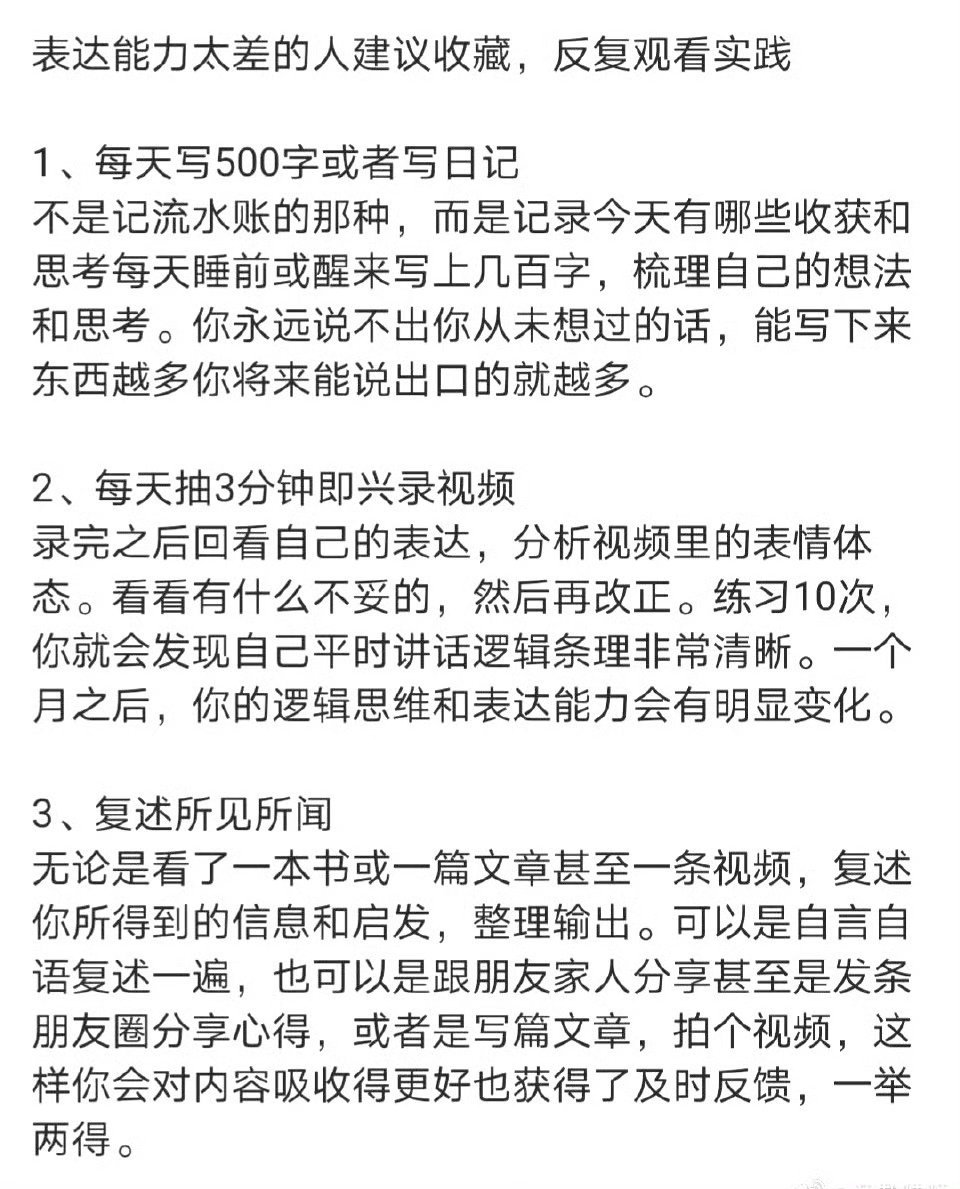 表达能力太差的人要看，坚持一段效果显著！. ​​​