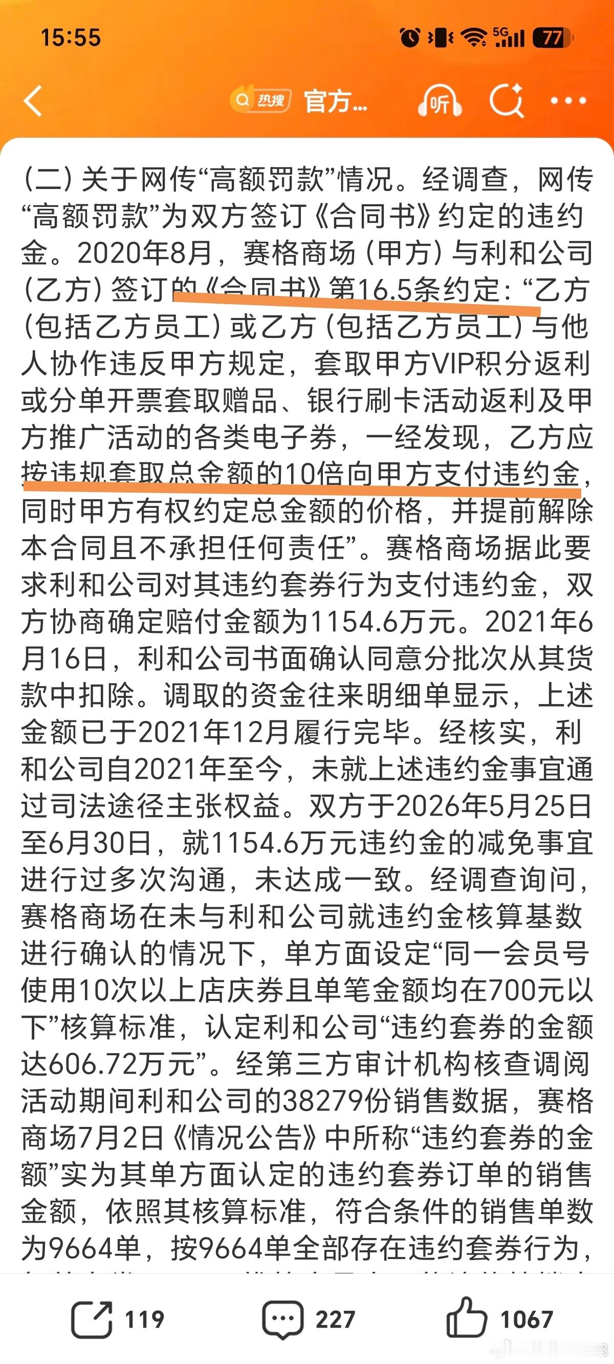 官方通报赛格商场人员坠亡其实这事刚发生的时候，我就看到了这个10倍违约金过高的问