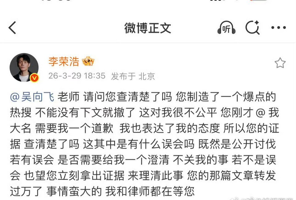 李荣浩和律师都在等吴向飞“事情蛮大的 我和律师都在等您”李荣浩：今天不管为不为家