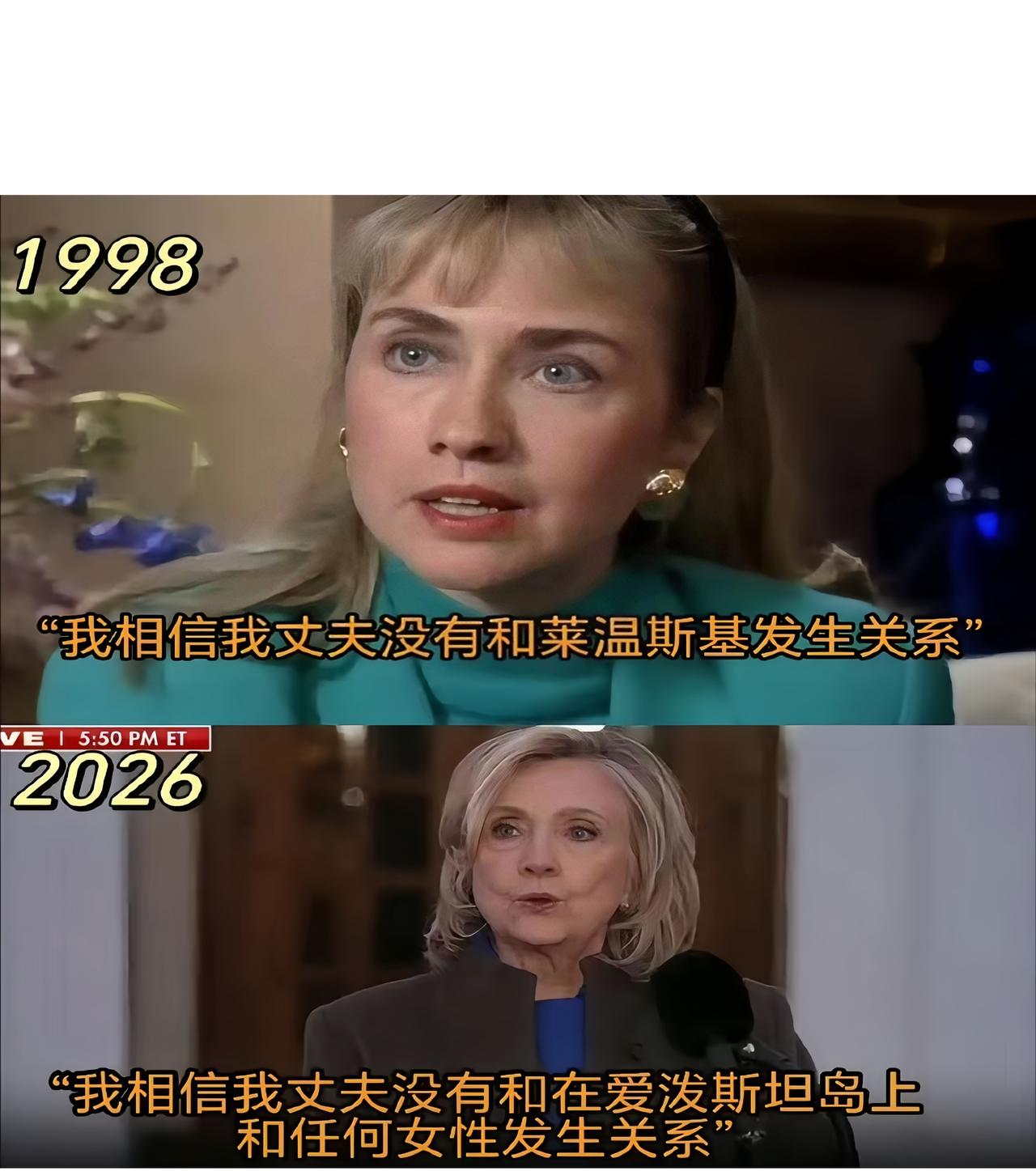 她凭什么相信自己老公没有在外面瞎搞？
1998年，美国爆出总统克林顿“拉链门”丑