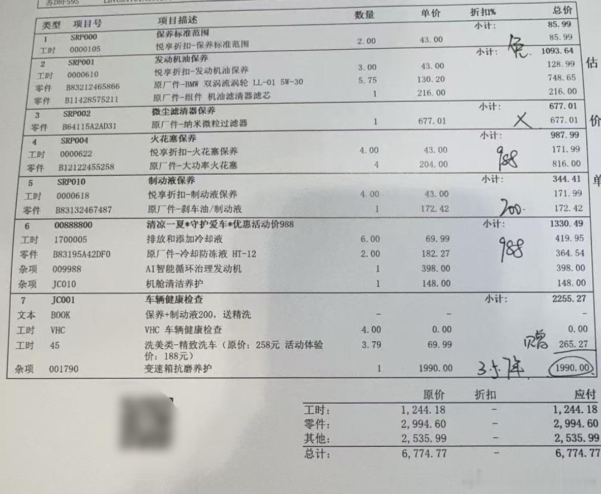 我一个女同学的22年325li，免费保养她只跑了1万6千公里，冷却液、火花塞、刹