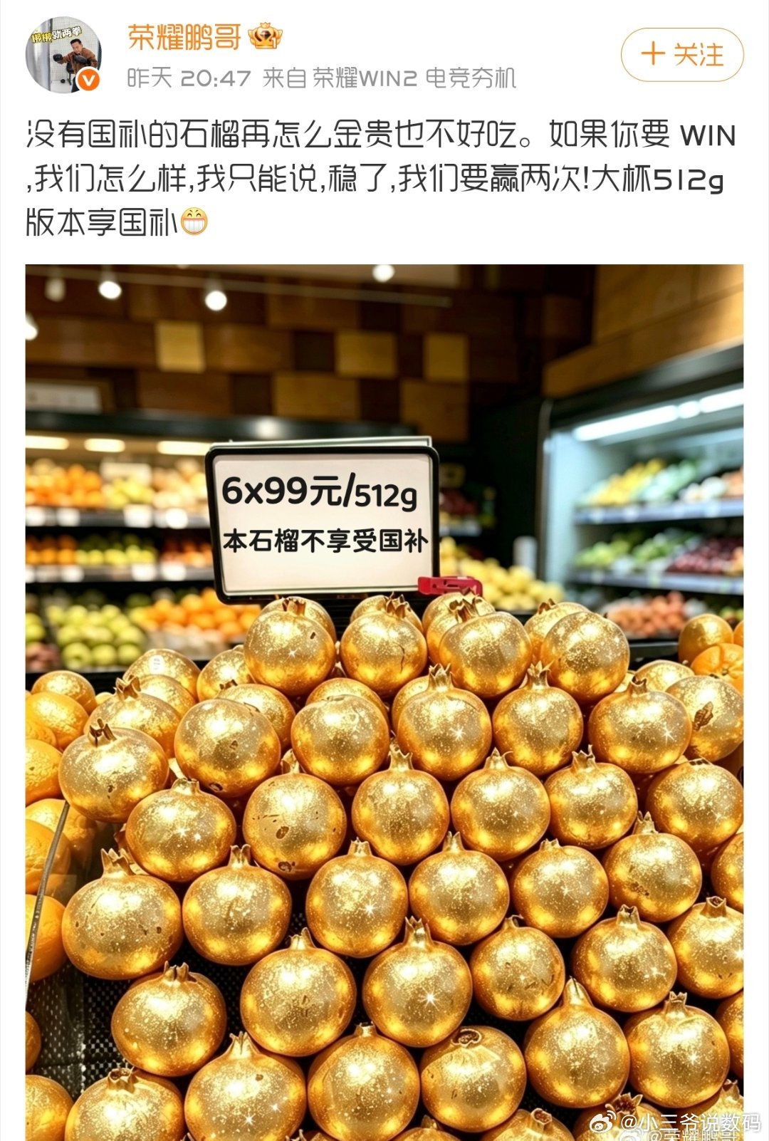 荣耀又要“掀桌子”了！荣耀WIN2（骁龙8EE6大杯），12+512版本确定能吃