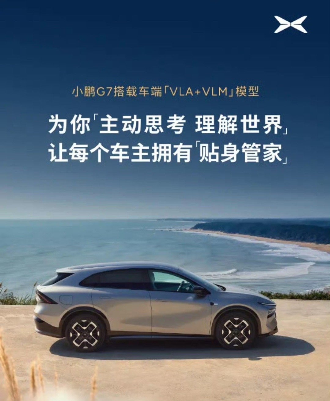 6月23日，小鹏汽车公布小鹏G7搭载车端“VLA+VLM”模型，能看懂广告牌及地