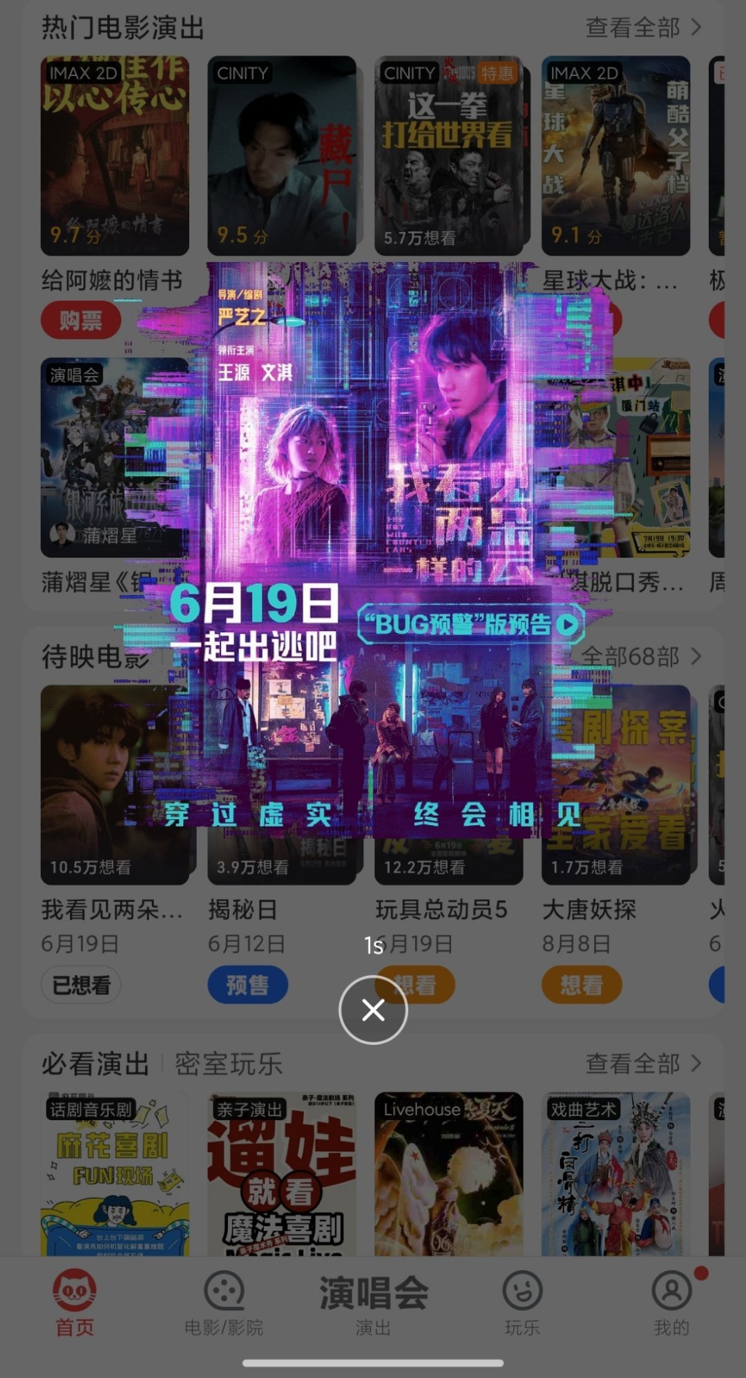 王源我看见两朵一样的云提档王源我看见两朵一样的云 猫眼首页已有开屏