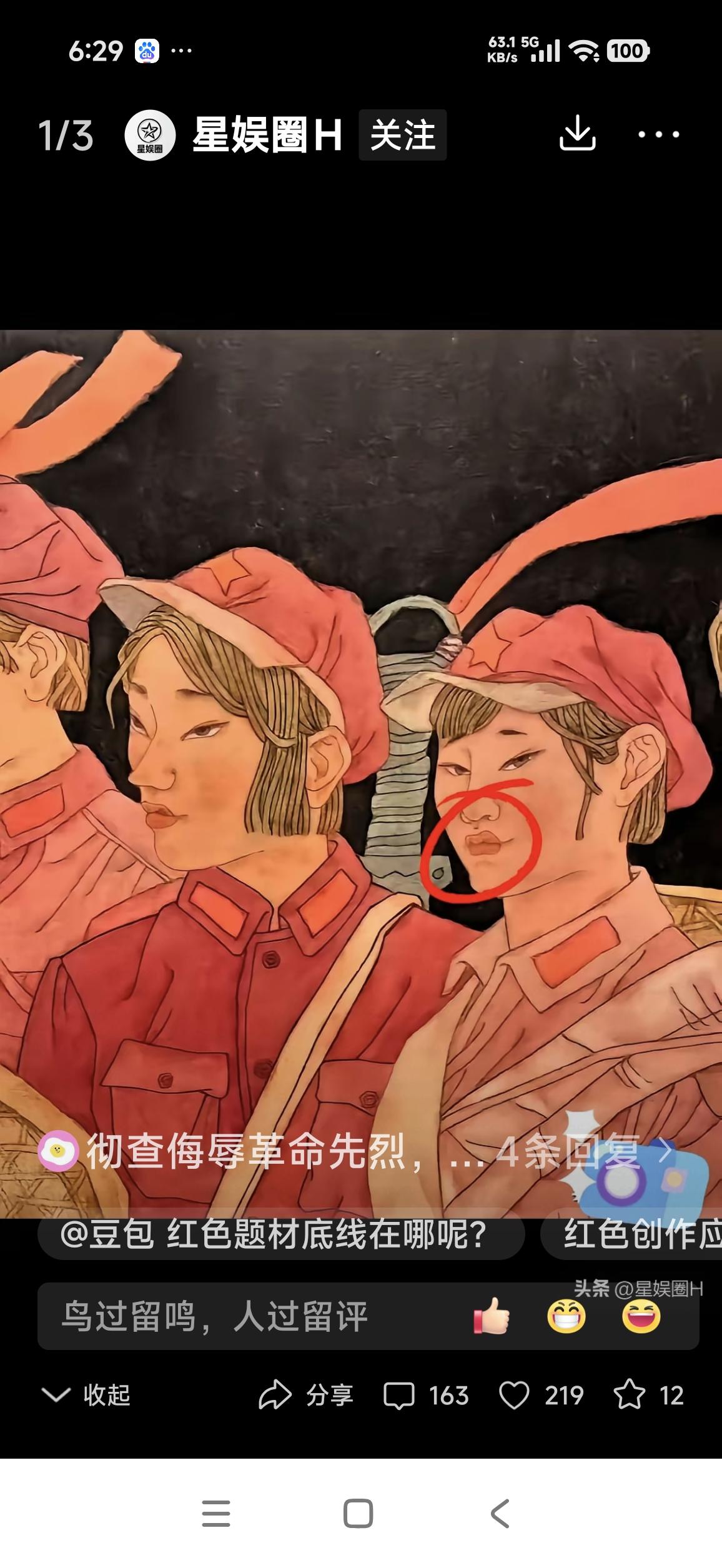 丑化红军的画作缘何得以展出
近期，《星星火》这幅颇具争议的画作在网上引发热议，它