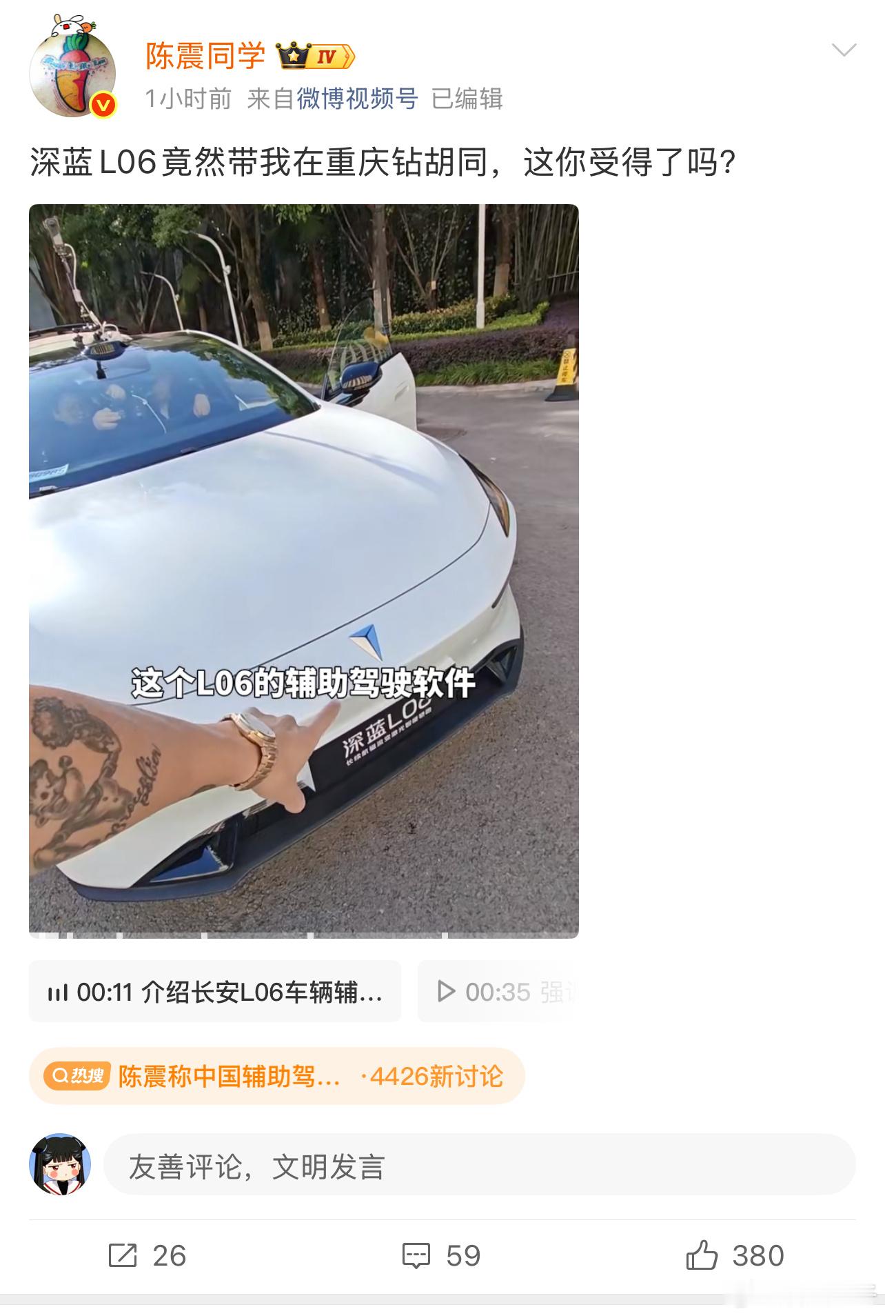 陈震称中国辅助驾驶无需对标国外 最近汽车大V亲自上手体验了深蓝L06的智能驾驶辅