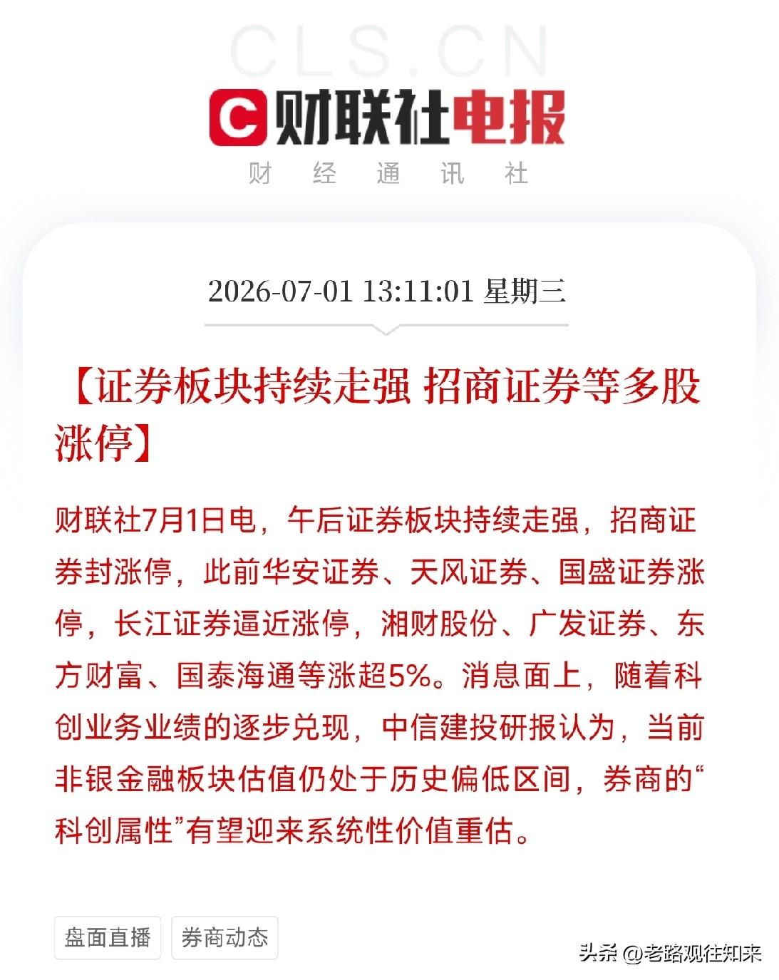 5个万万没想到，7月开盘第一天就爆了！

第一，没想到MLCC龙头国巨，涨价直接