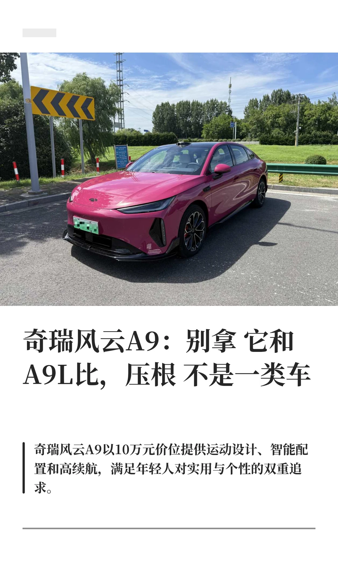 奇瑞风云A9：别拿它和A9L比，压根不是一是一类车