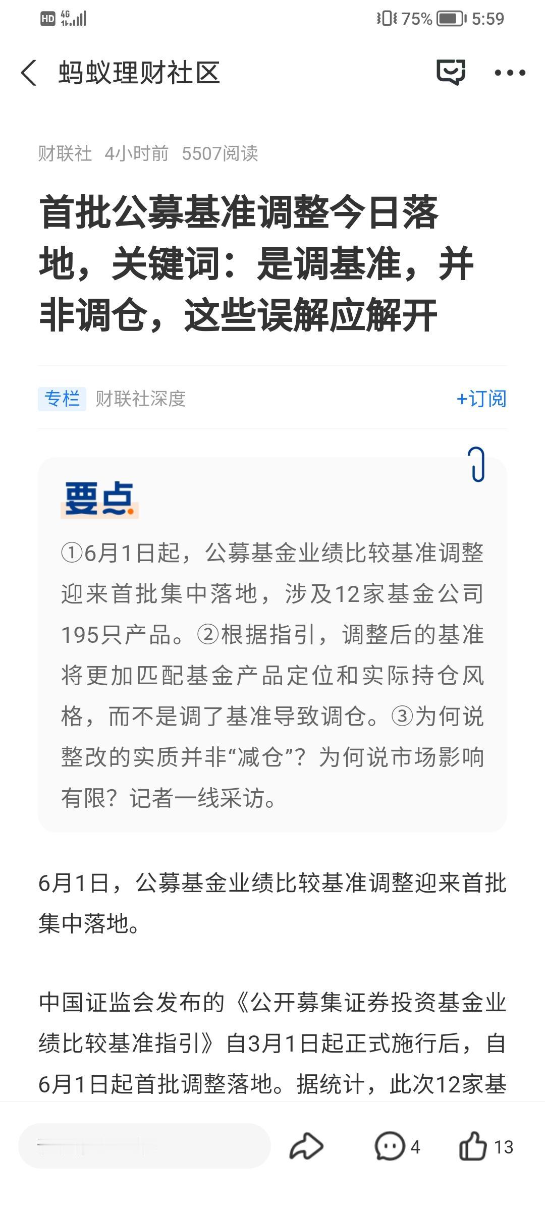 消息面称今天公募基金业绩比较基准调整迎来首批集中落地，难道这是今天指数大跌的主要