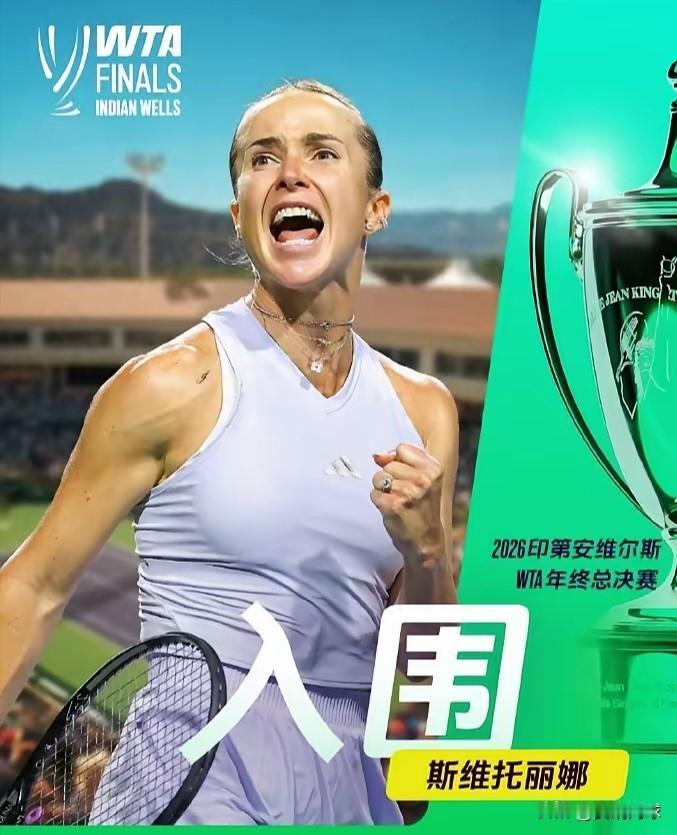 WTA官宣🇺🇦斯维托丽娜入围年终总决赛
至此。🇨🇿穆霍娃4735和🇵?