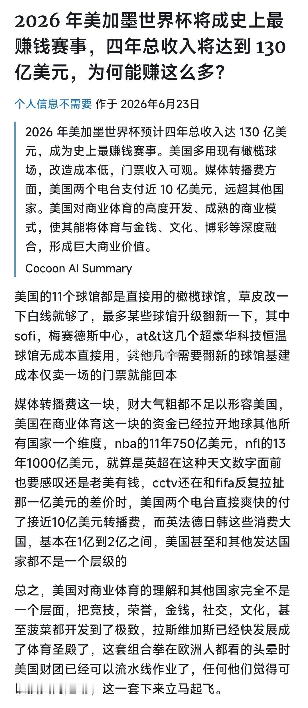 2026年美加墨世界杯将成史上最赚钱赛事，四年总收入将达到130亿美元，为何能赚