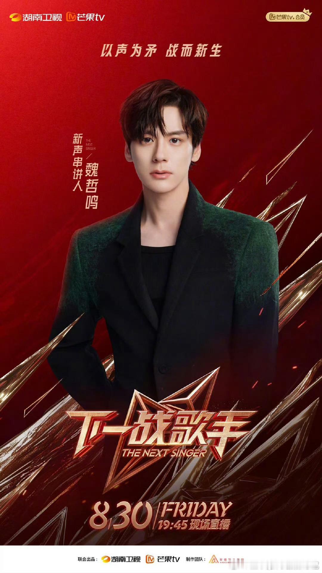 #披哥下一战歌手再就业##披荆斩棘四季哥哥即将同台#沃趣已经有人从试听音频里听出