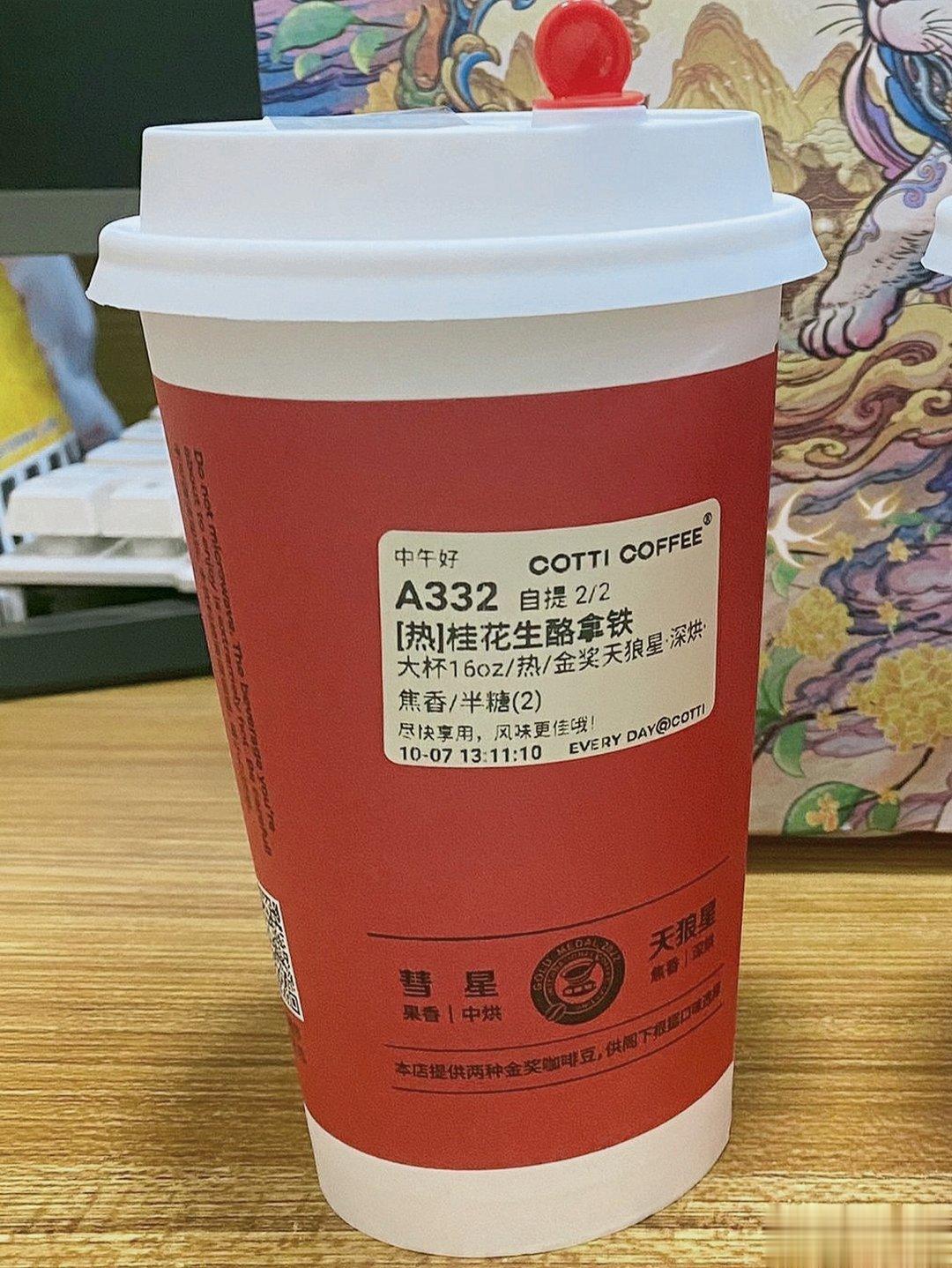 #范丞丞代言库迪咖啡#   我最喜欢库迪的桂花生酪拿铁，这款咖啡饮品真的很不错。