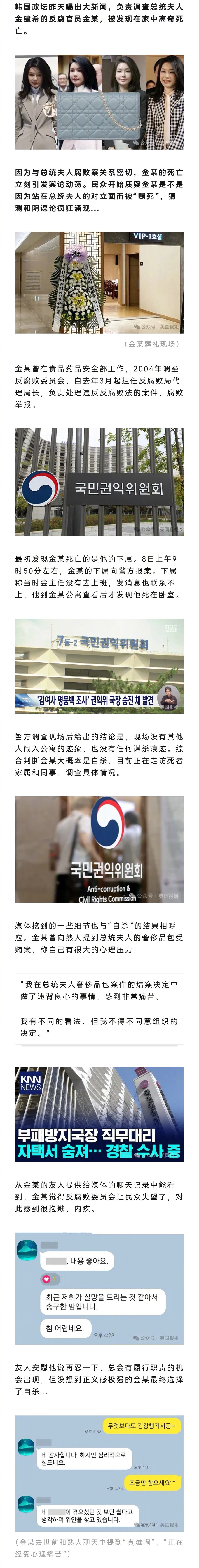 韩国反腐官员调查总统夫人金建希受贿案后自杀身亡，称自己对不起民众，没能给出正确的