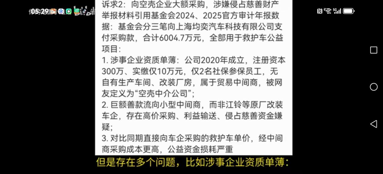 【有人实名举报】
韩某的基金会存在向空壳公司打款，采购医疗物资。
这事看来越来越