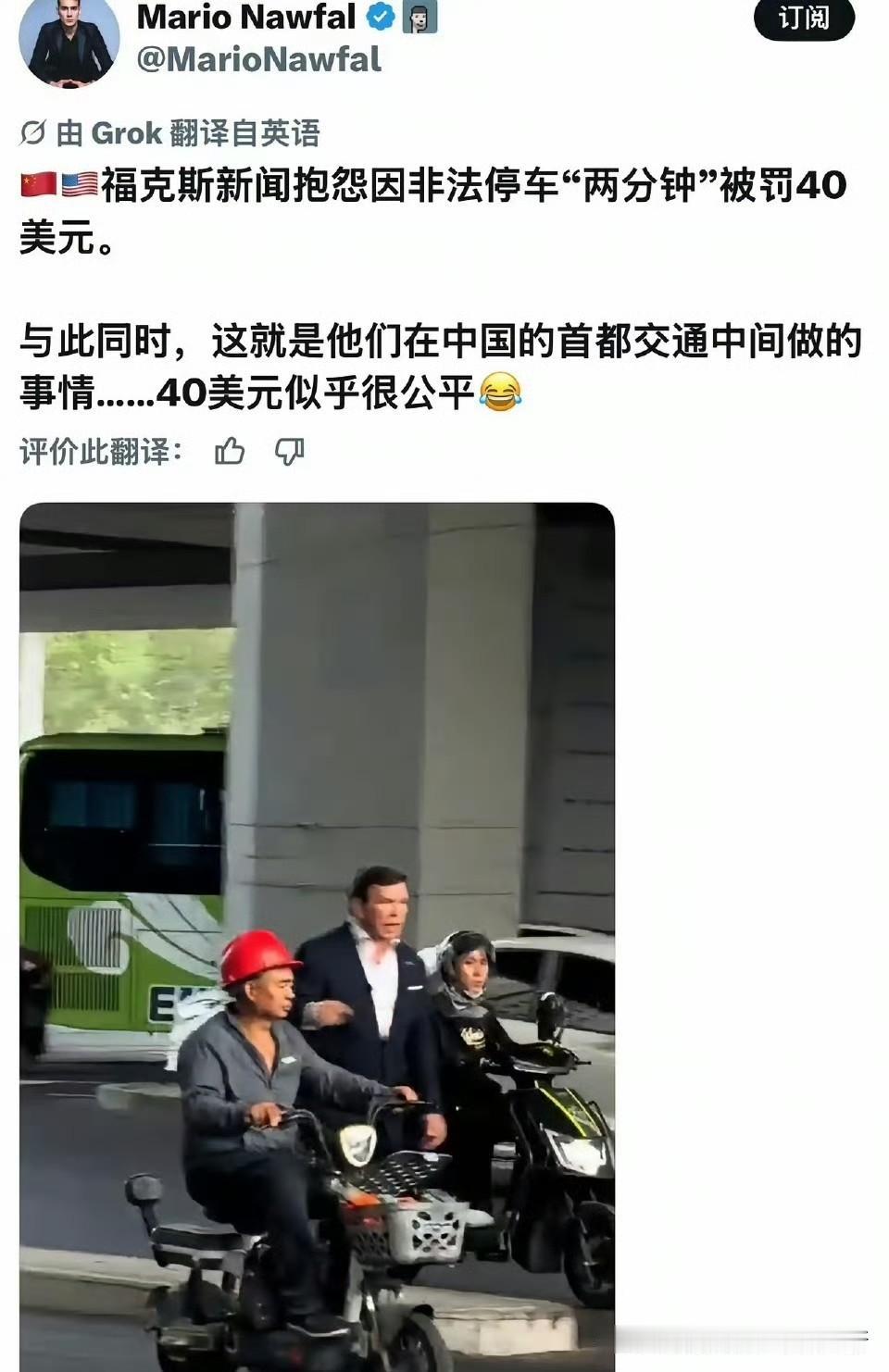 北京违停最高罚款200元，折合美元29美元，史密斯专员连罚款都要吃10美元回扣！