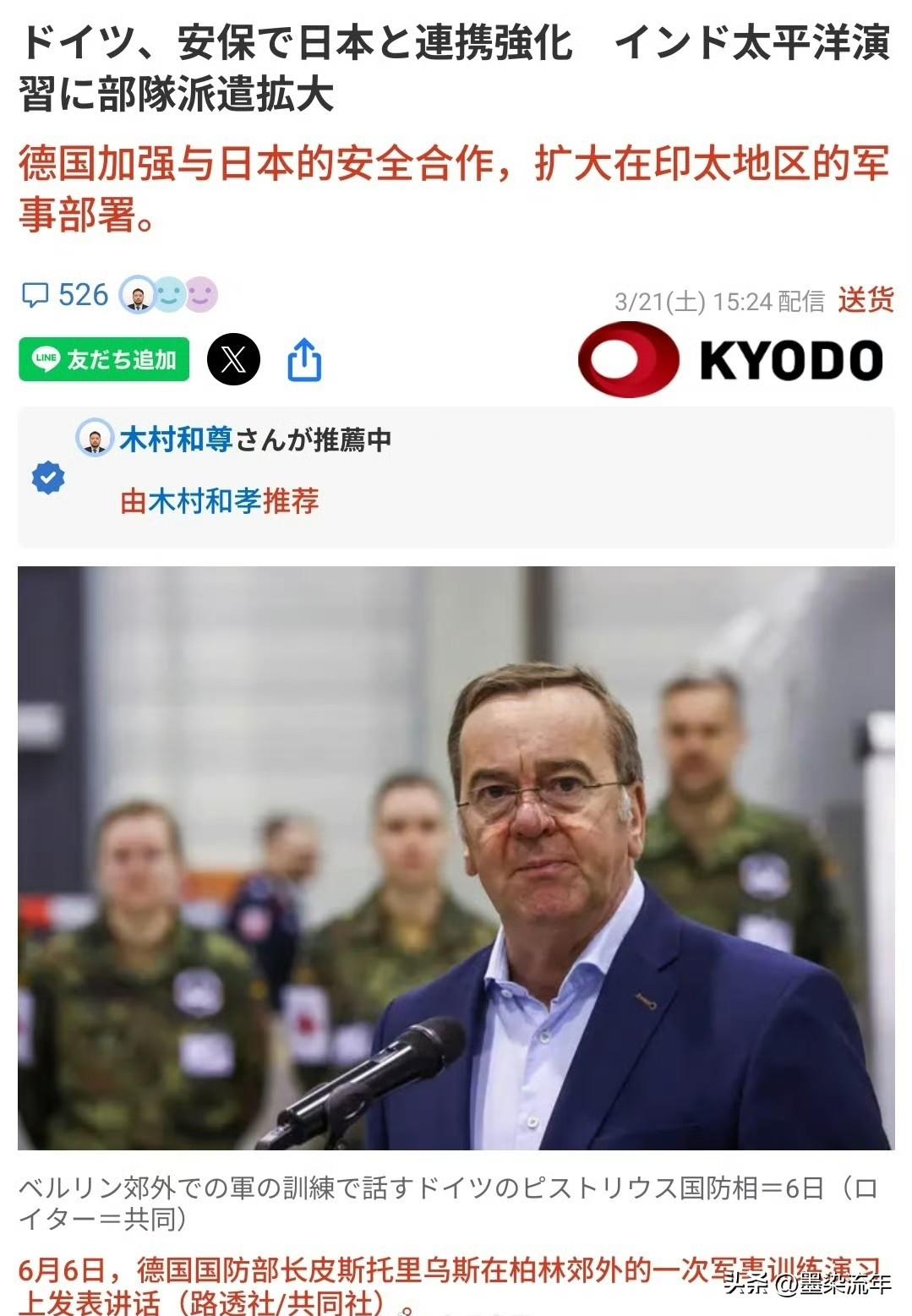 德国国防部长刚放话，要跟日本签新安保协议，还要把史上最大规模的空军派到印太来军演