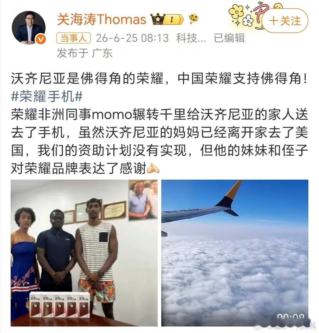 刷到关海涛那条微博，佛得角门将沃齐尼亚一战封神，荣耀非洲同事辗转千里给他家人送手