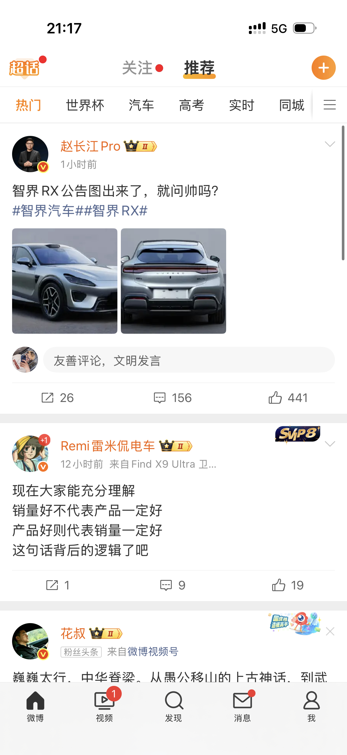确实挺帅的期待内饰因为YU7内饰也是很顶的R7那个内饰不够年轻。大v聊车智界rx
