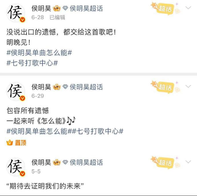 侯明昊伟大的引导型比眼泪先抵达的永远是他的温柔回应。音乐节上告诉粉丝“好好长大，