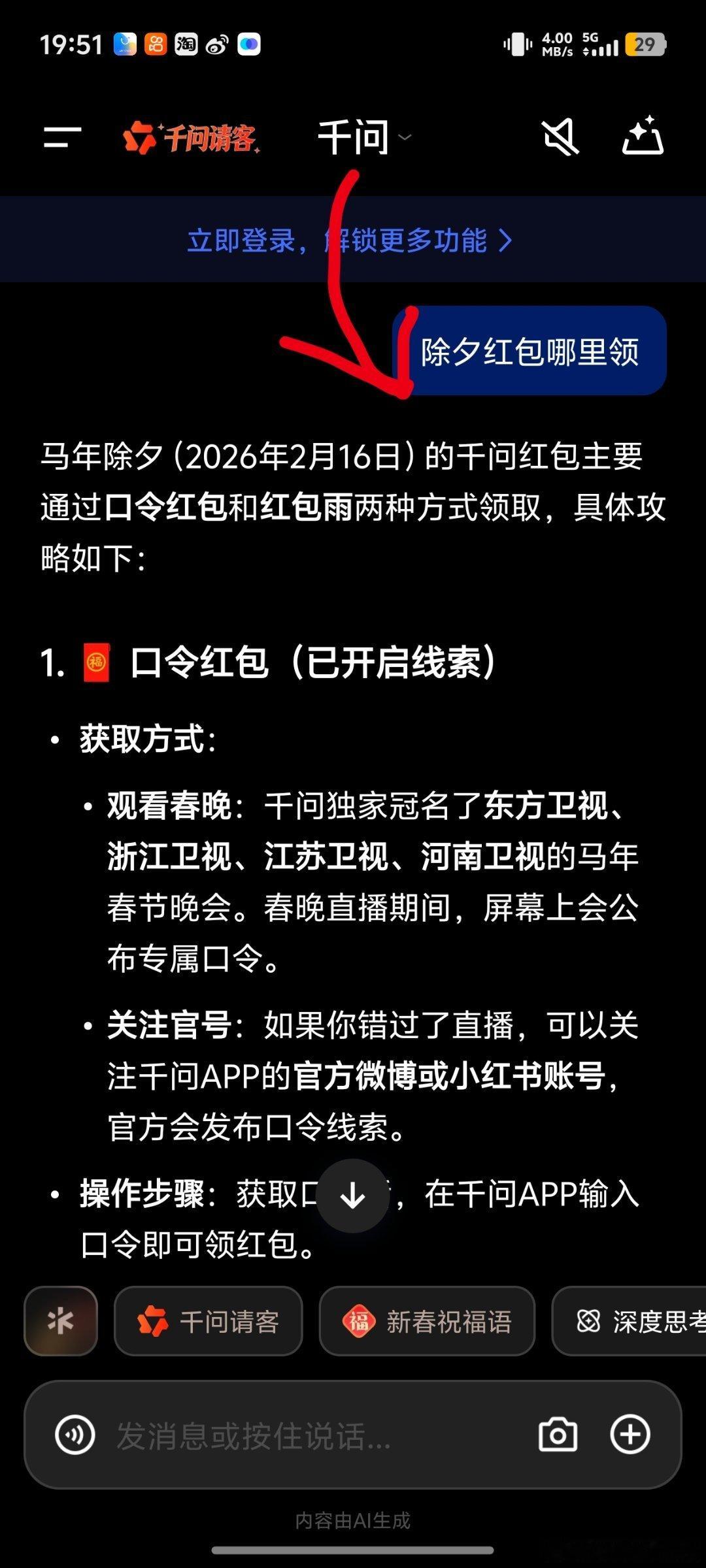我已经定好了千问红包雨的闹钟了就等明天除夕夜了，这红包雨，不薅白不薅。 