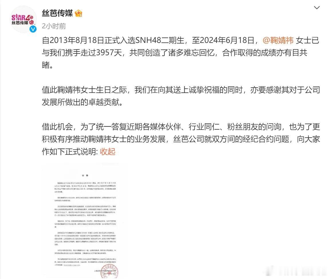 #鞠婧祎 到期不续#稍早，丝芭传媒发文回复与鞠婧祎续约，随后鞠婧祎连发两个问号，