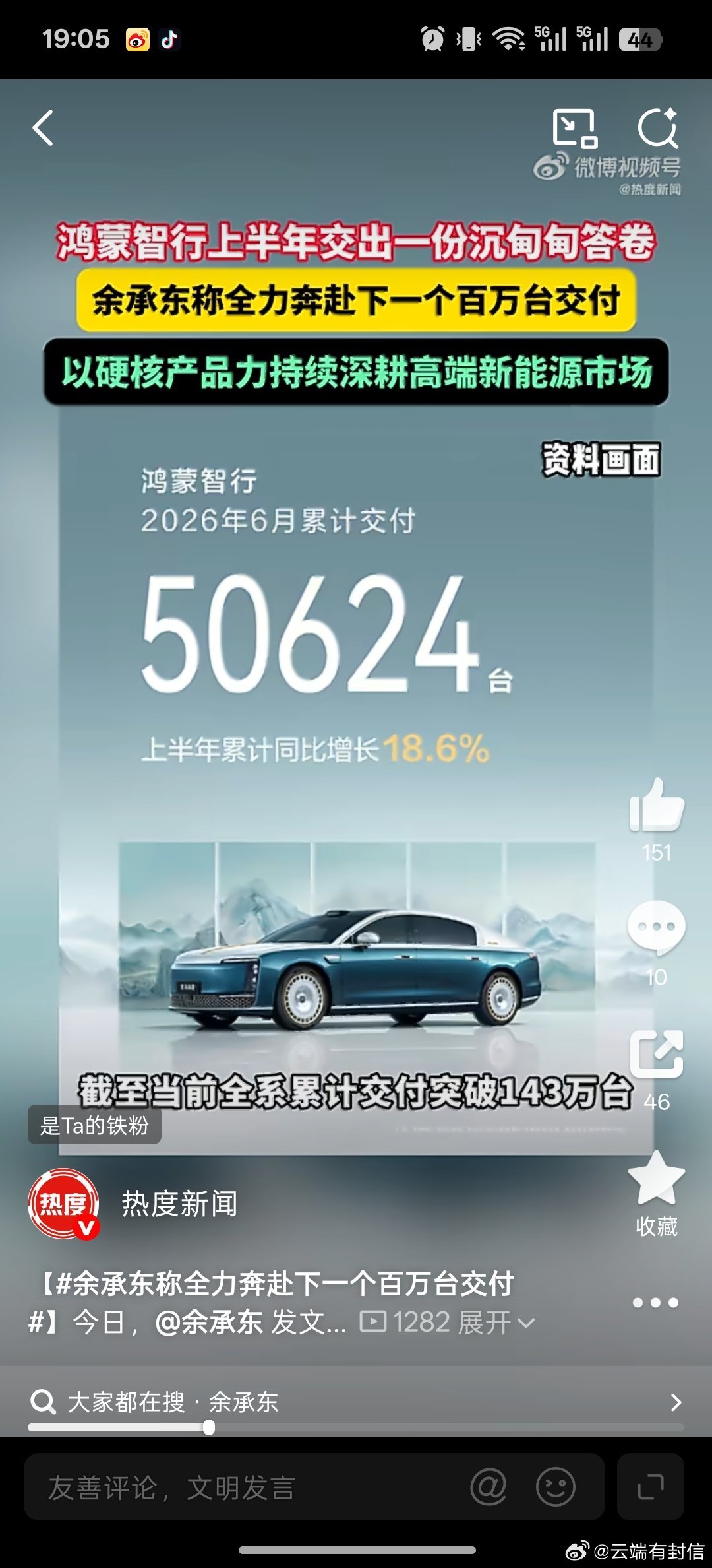 余承东称全力奔赴下一个百万台交付鸿蒙智行上半年交付24万台 不止交付能打，服务更