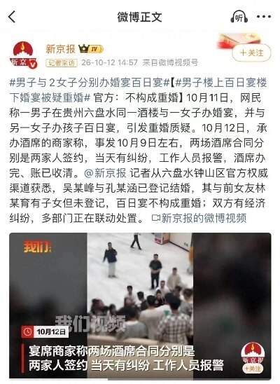 离谱！男子同天同酒店娶妻又给前女友孩子办酒宴 官方：不构成重婚