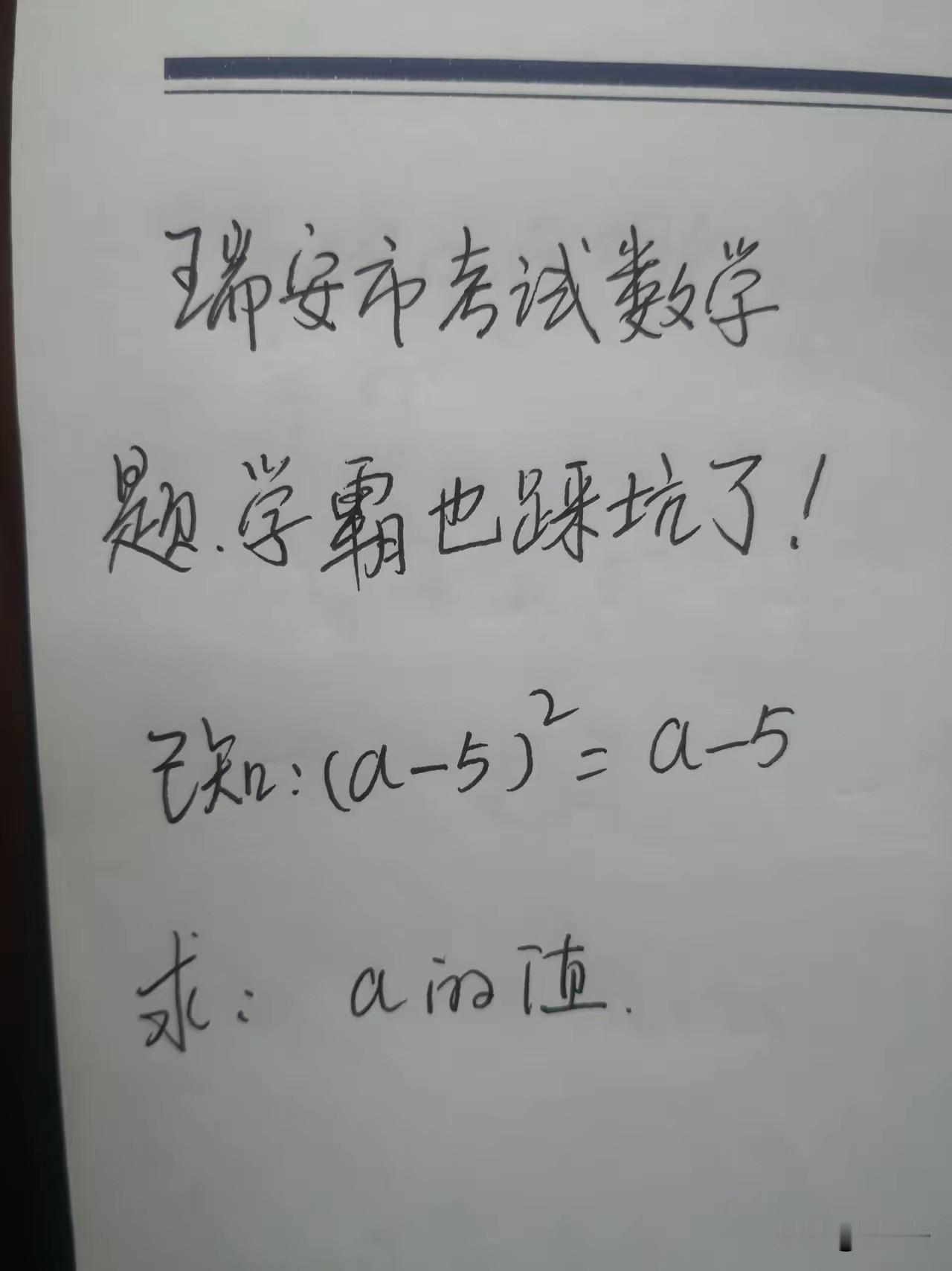 这道数学题有这么难吗，连学霸都无法搞定？