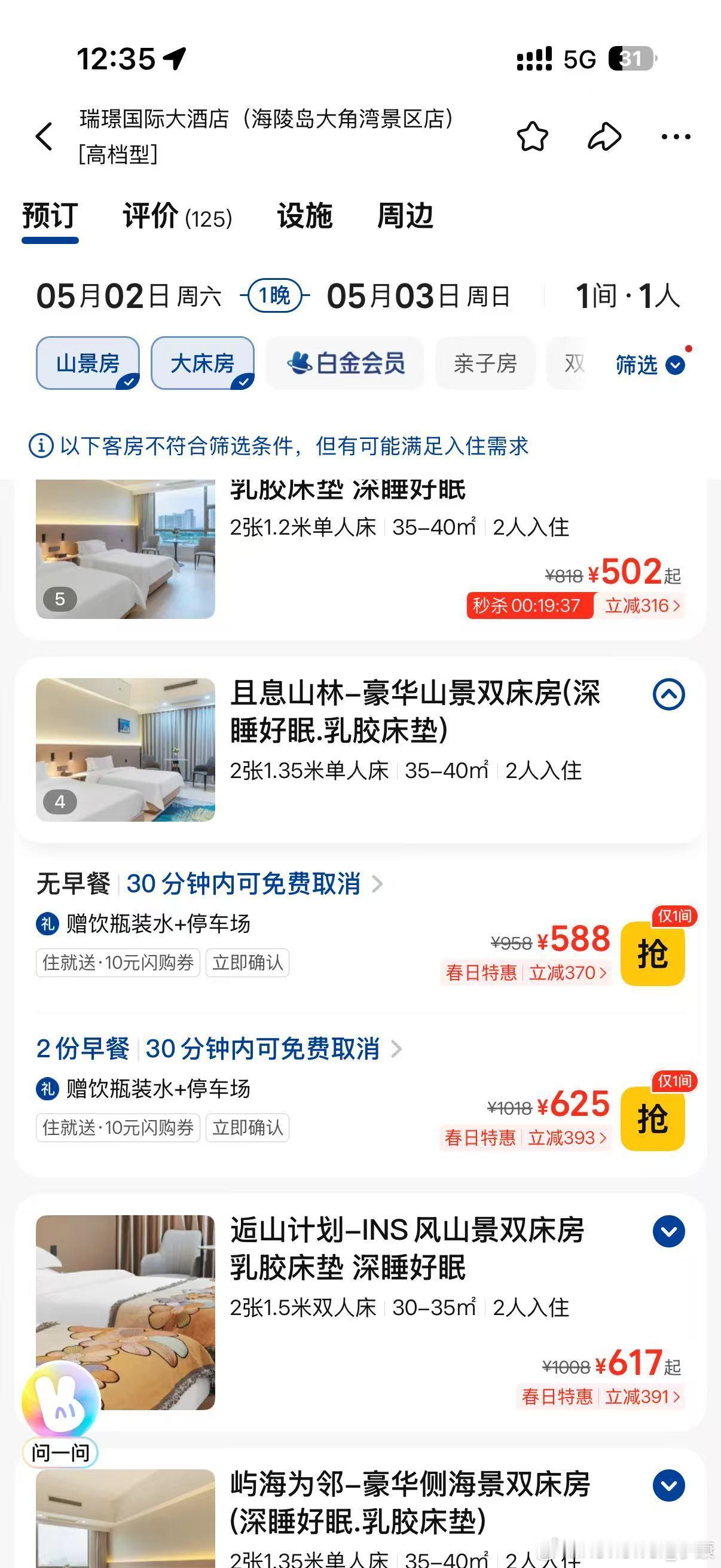 美团杀熟证据来了，同一个户型，自己下单701块，朋友下单625块。（朋友是白金级