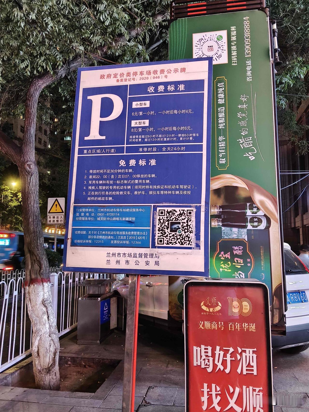 前几天刷到网友分享的上海停车收费标准，昨晚路过西关十字，随手拍下了这里路边停车的