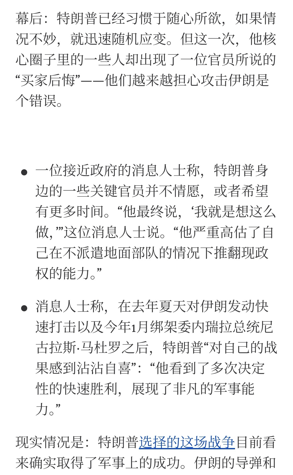 🔻Axios报道了一些特朗普核心圈子的内幕：形势和人心都出了问题。🔻一位接近