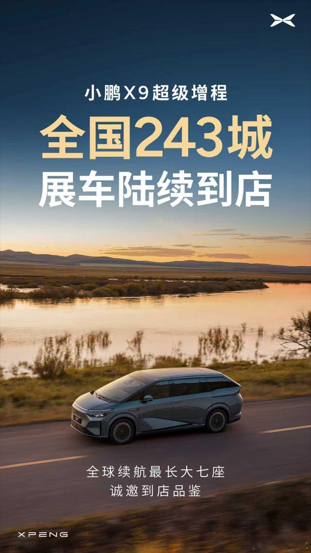 小鹏X9超级增程首批展车到店小鹏X9超级增程首发评测重磅消息！小鹏X9超级增程展