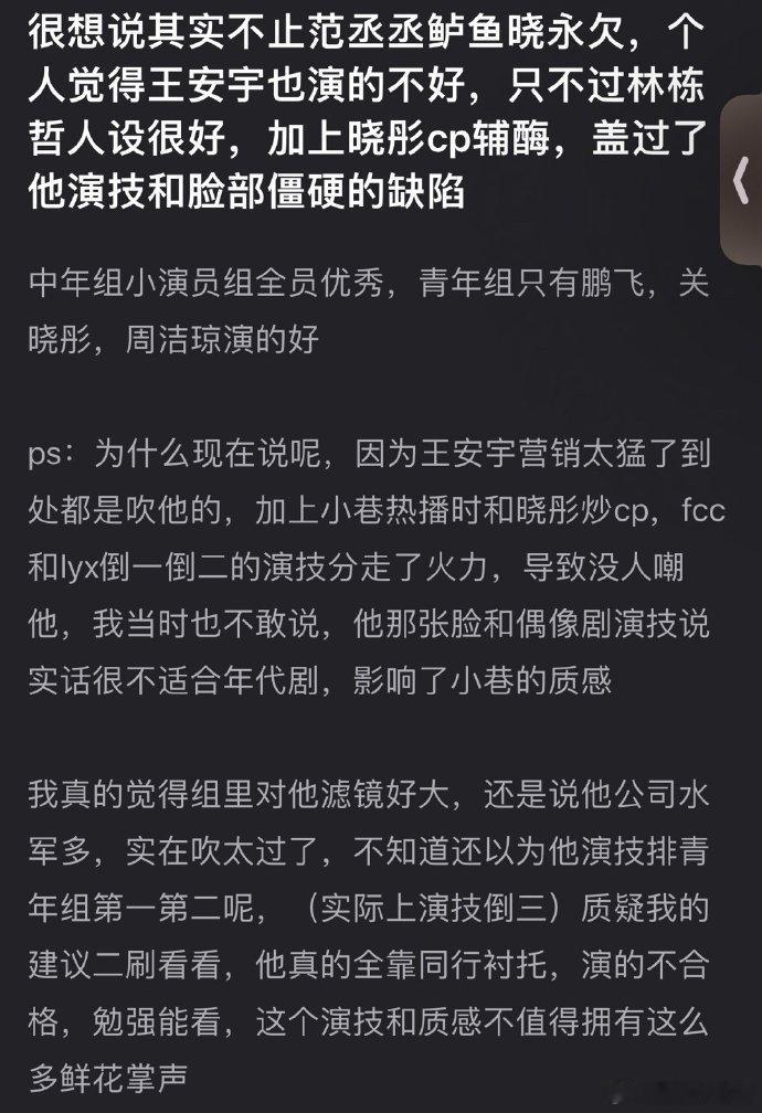 王安宇在《小巷人家》中演技引争议，被指有缺陷，靠人设与 CP 辅助。但角色塑造也