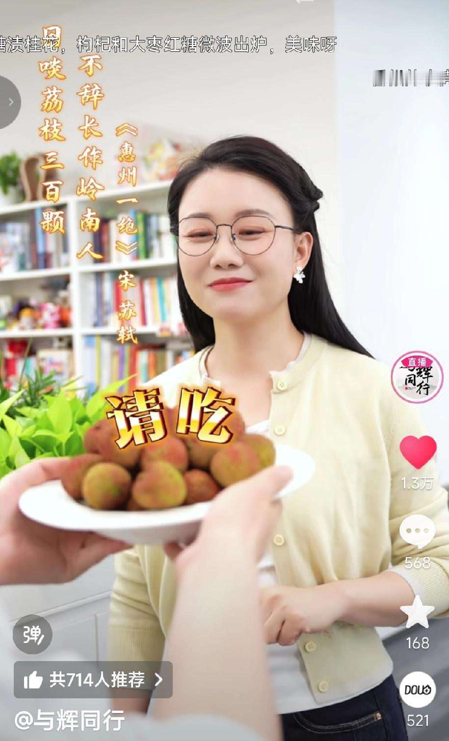 与辉同行又出创意视频啦，为了宣传荔枝的上新，需要对上诗句才可以吃上荔枝。潇潇轻松