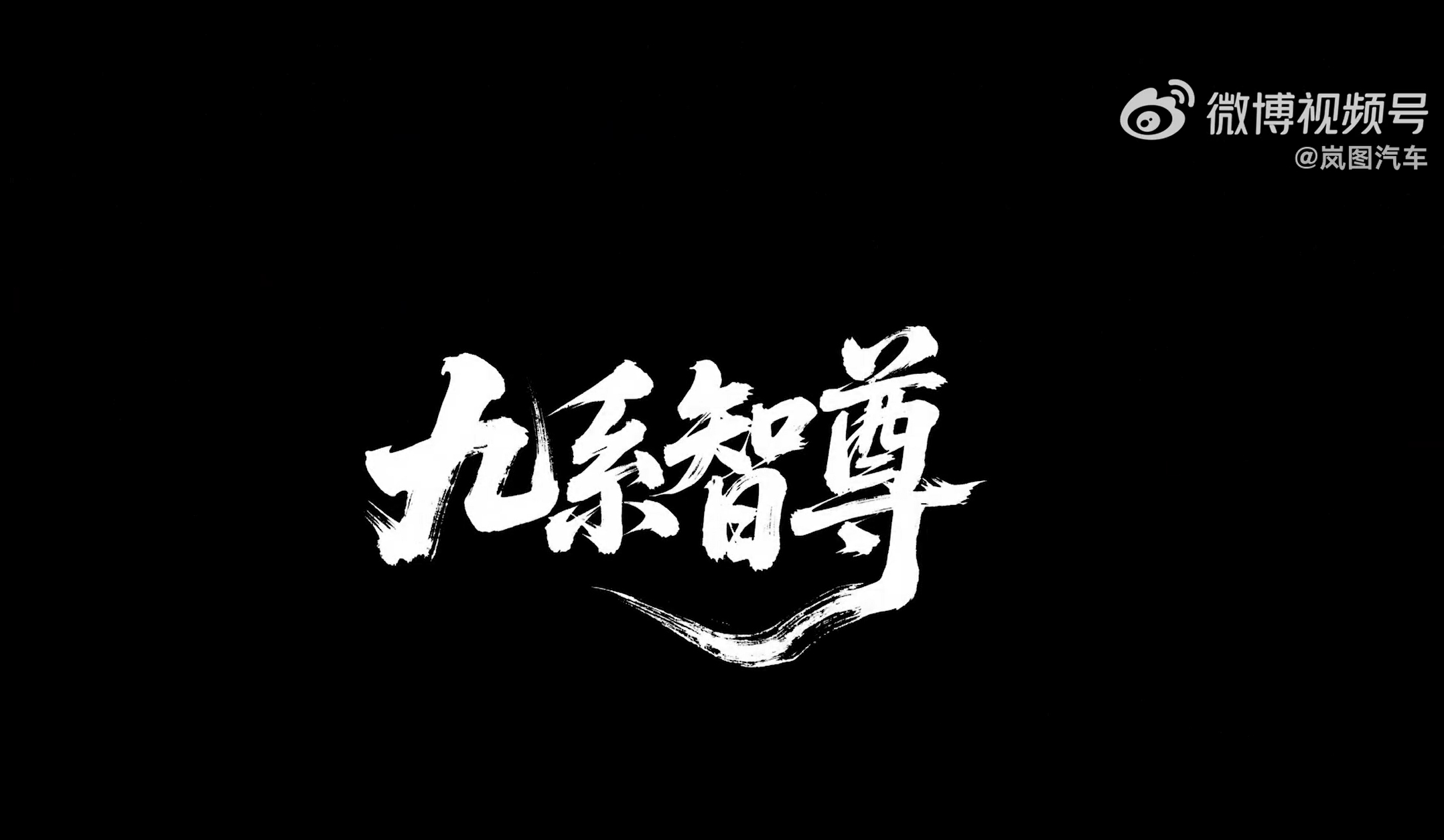 豪华MPV市场的竞争挺激烈的。岚图梦想家9亮出来了，气场给的很足，前脸看着也很大