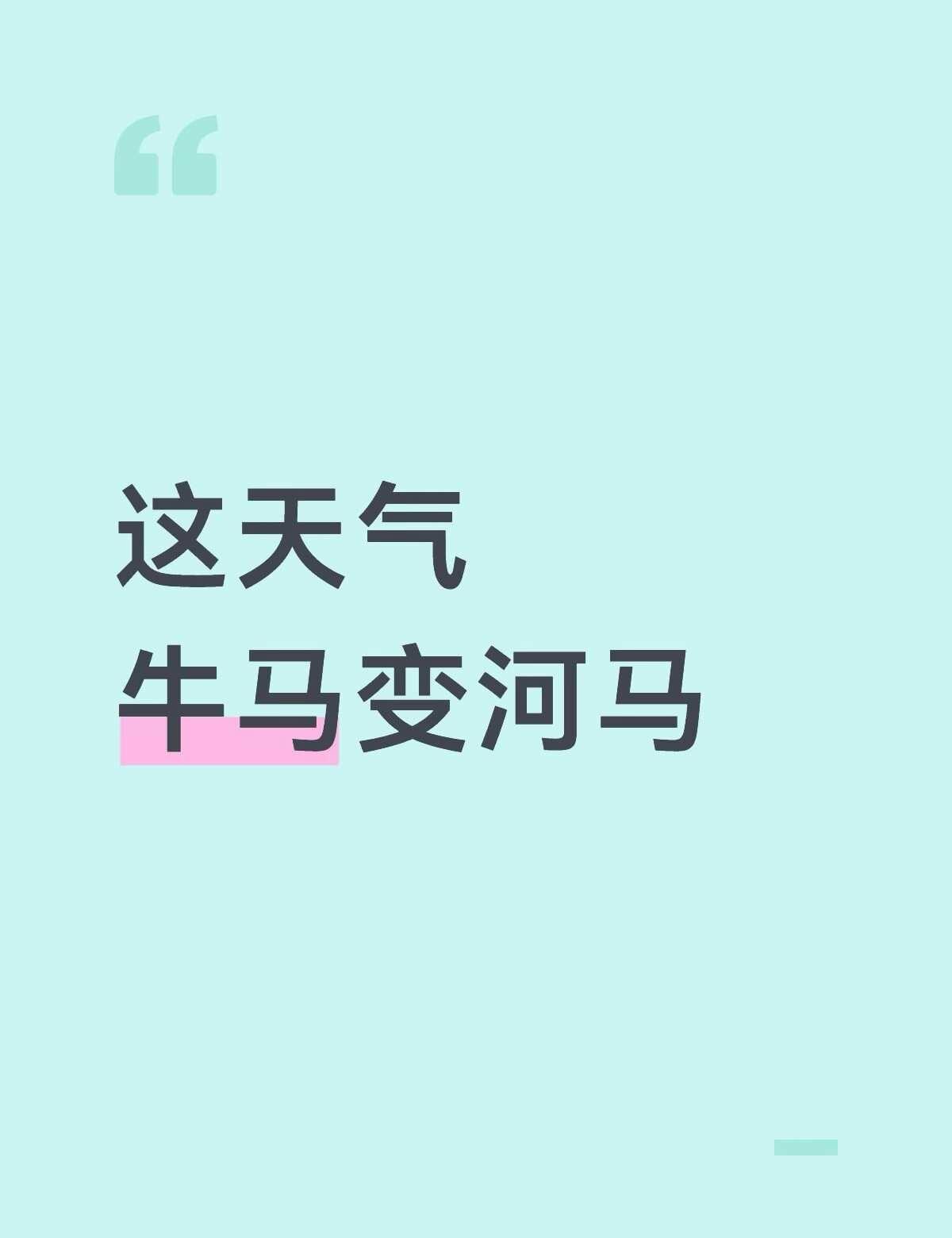 在福州！在福州！！！
就业环境太差了，过马路还得游泳[回招呼]
抽象 福州 暴雨