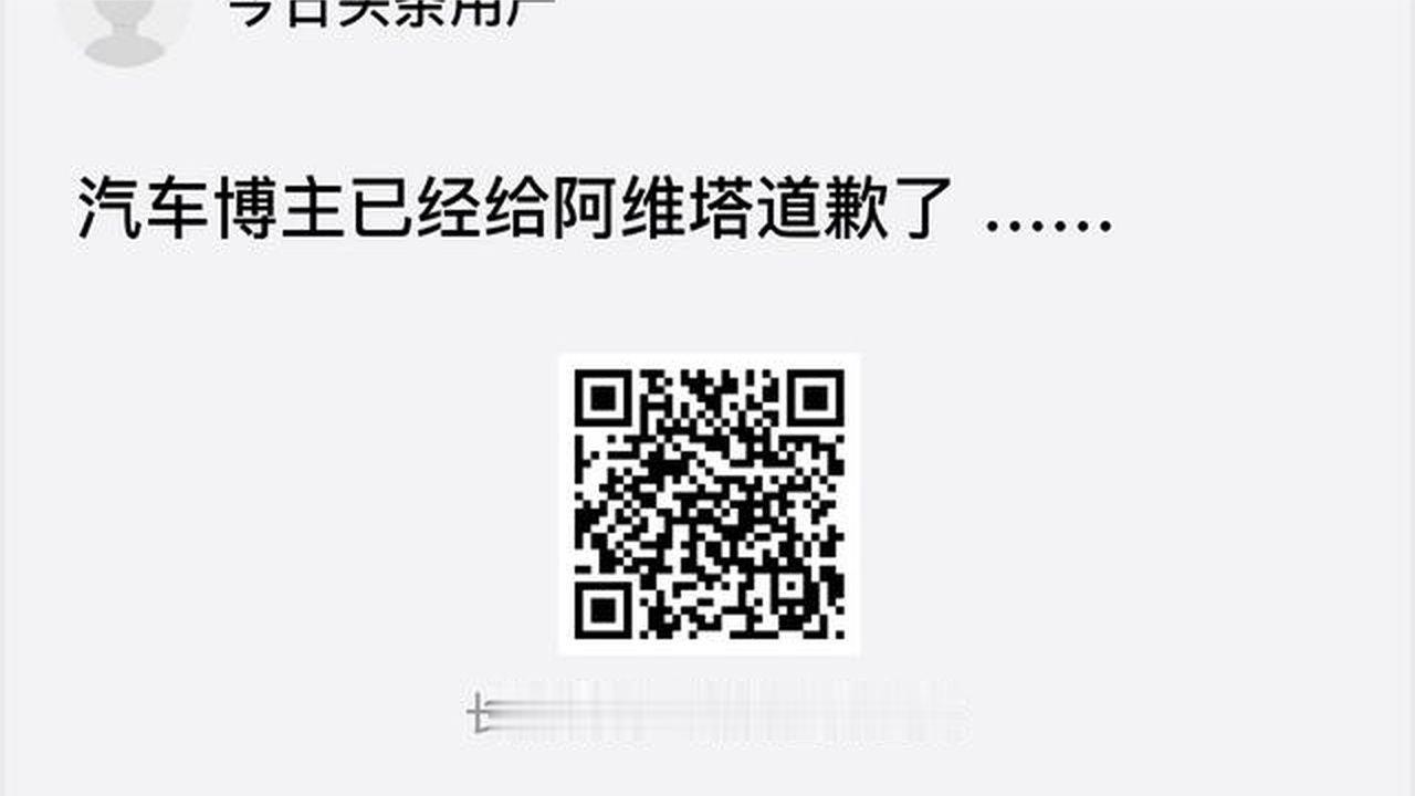 汽车博主已经给阿维塔道歉了 ……