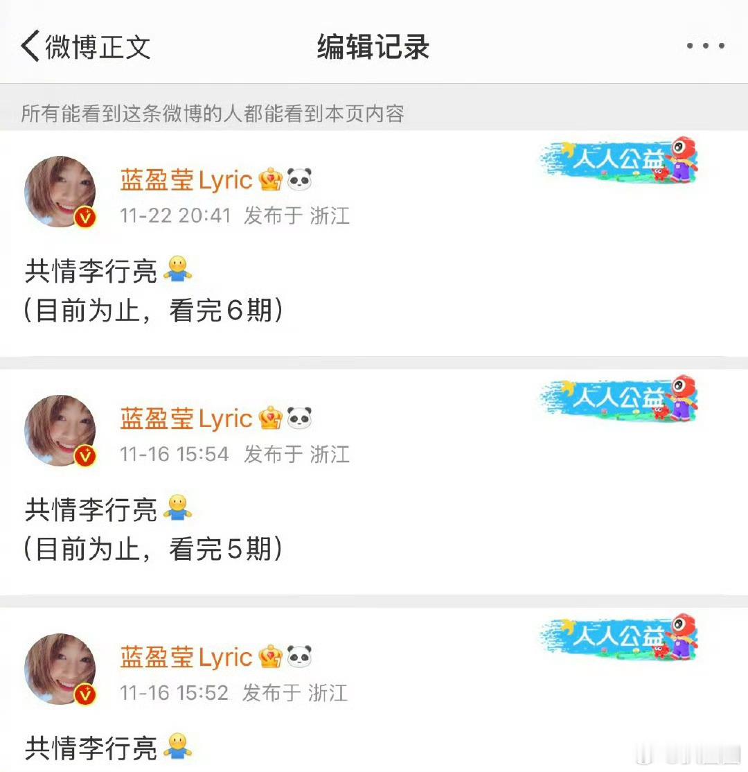 蓝盈莹继续共情李行亮～[吃瓜] 