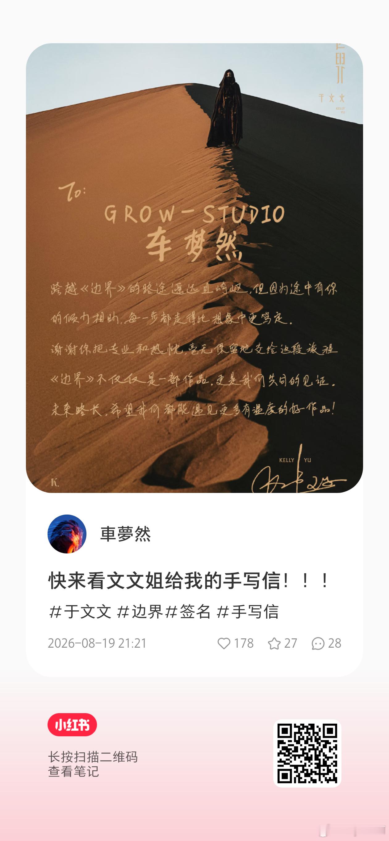 于文文边界mv 看完幕后工作人员们的分享真的很动容🥺文文姐对待创作严谨认真，又