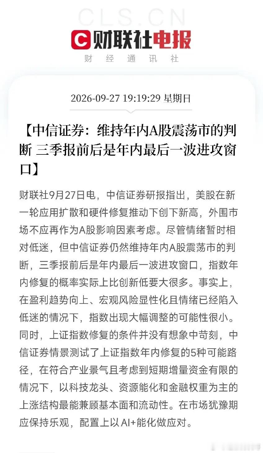 晚上7点，一条券商研报弹出来，让我把手里那碗刚泡好的面放下了不是芯片，不是模型，