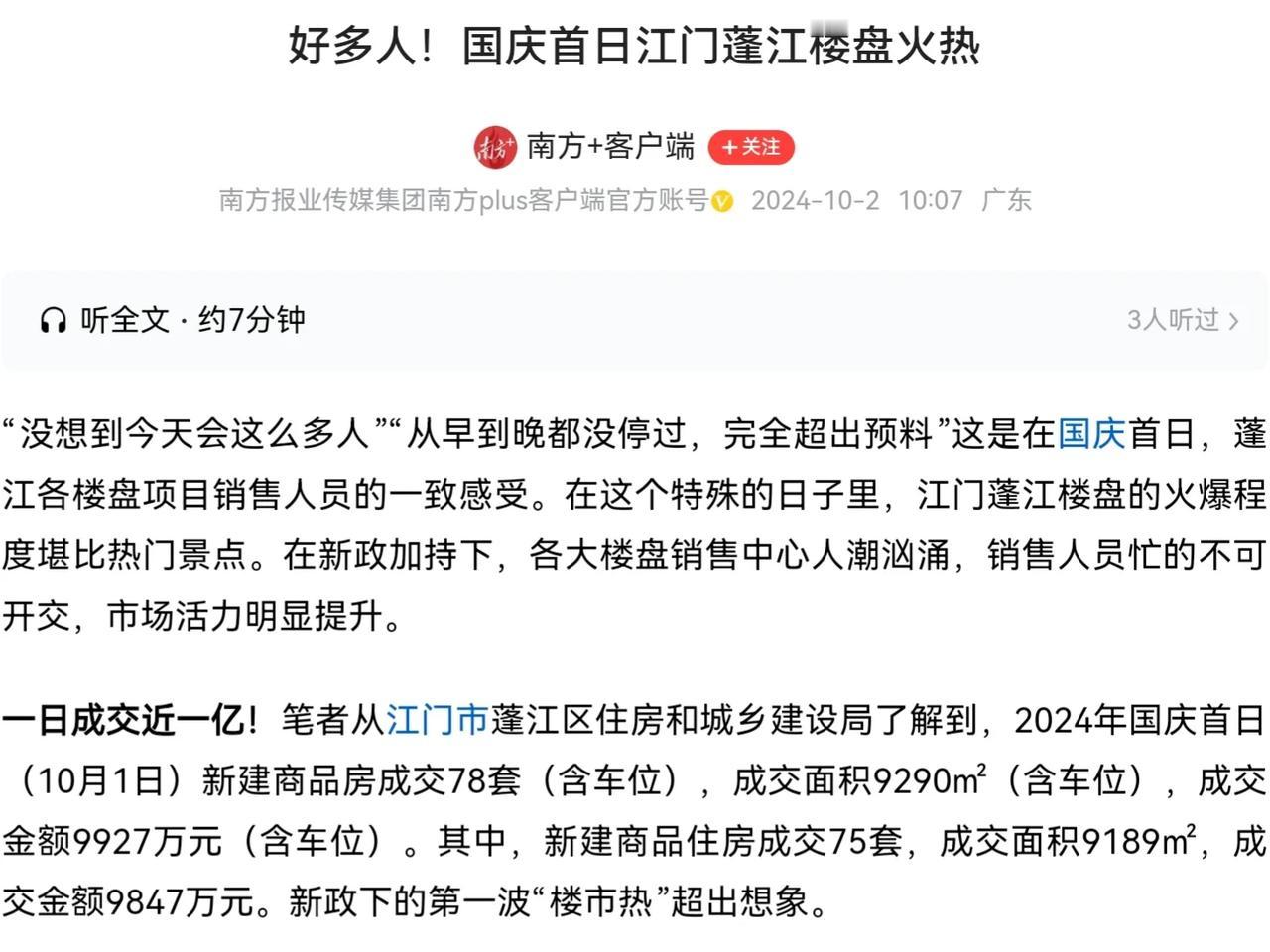 国企广东一地又“吹”楼市火爆。现在新闻媒体，地方官员都特别喜欢这样的新闻，现在市