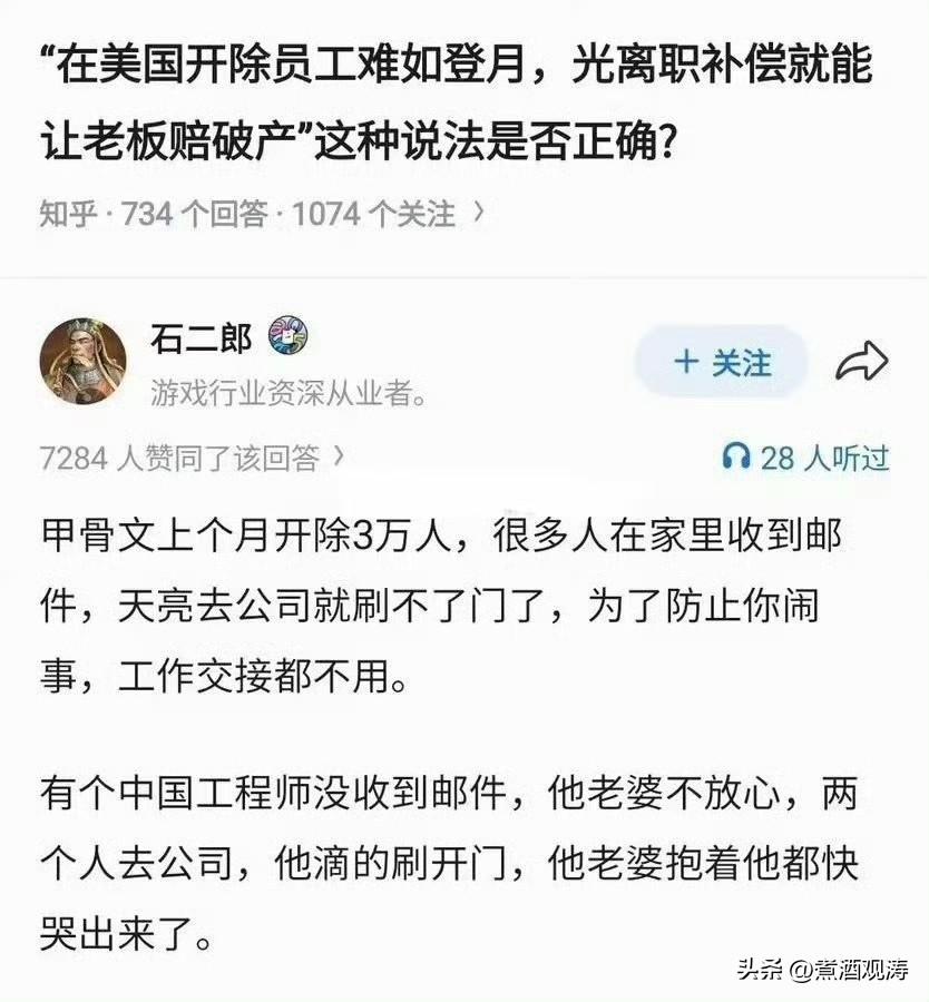 怎么说呢？图1的具体故事无法核实，但是，确实有些美国人表示他们被裁掉后甚至不敢在