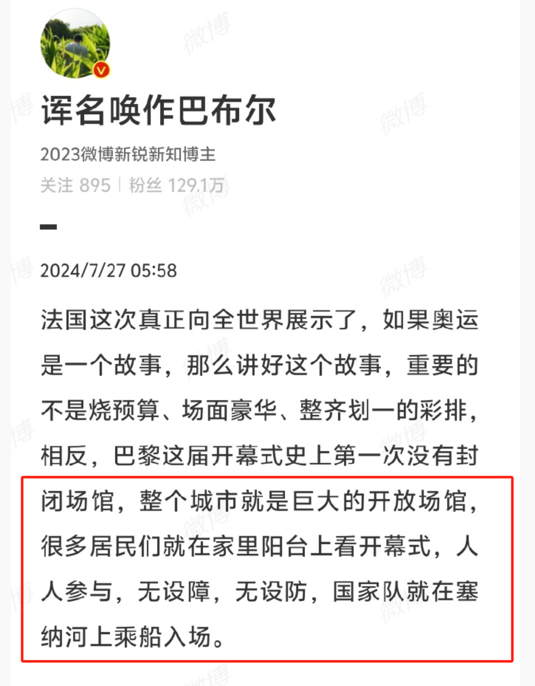 巴黎奥运会开幕之前，中国这边的很多自媒体可以说舔出了高度舔出了水平，他们说整个巴