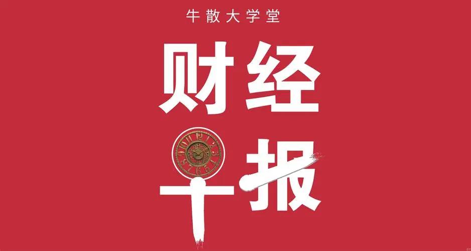 #股票#    #财经#
1、【中国芯片传来重大利好！】据彭博社最新消息，美光科