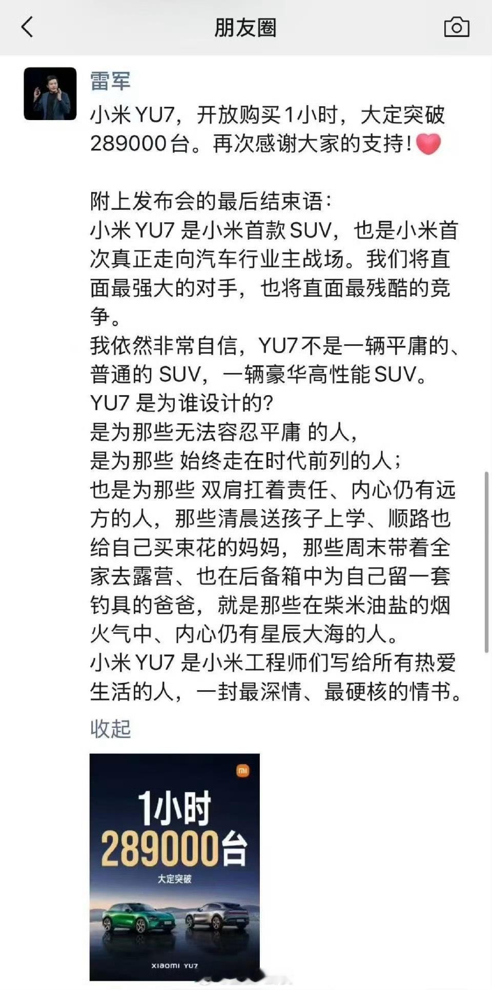 小米汽车3分钟卖20万辆，有人说雷军这朋友圈文案有点AI味[思考] ​​​